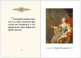 Book souvenir "Catherine II the Great: Thoughts. Statements. Instructions"